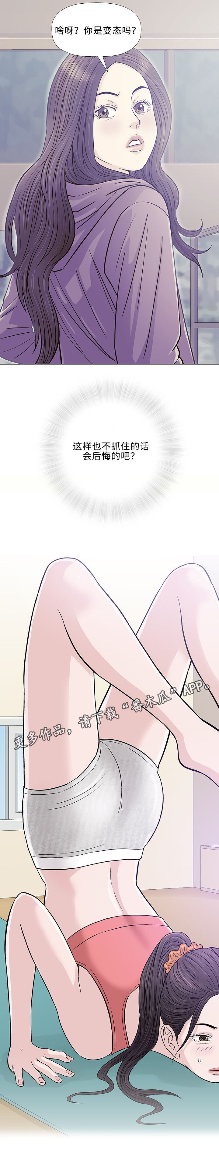 易乐漫画,第12章：求婚5图