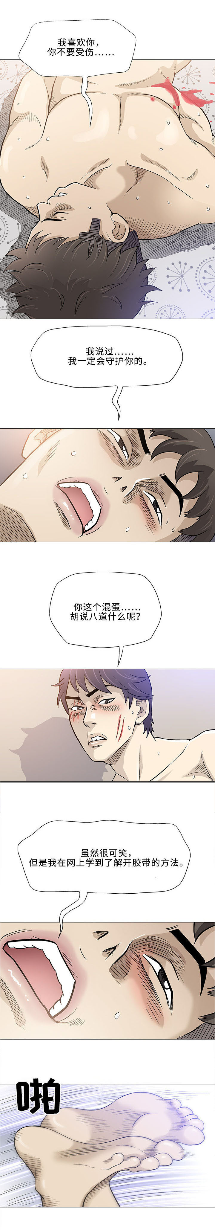 易乐漫画,第46章：引导5图