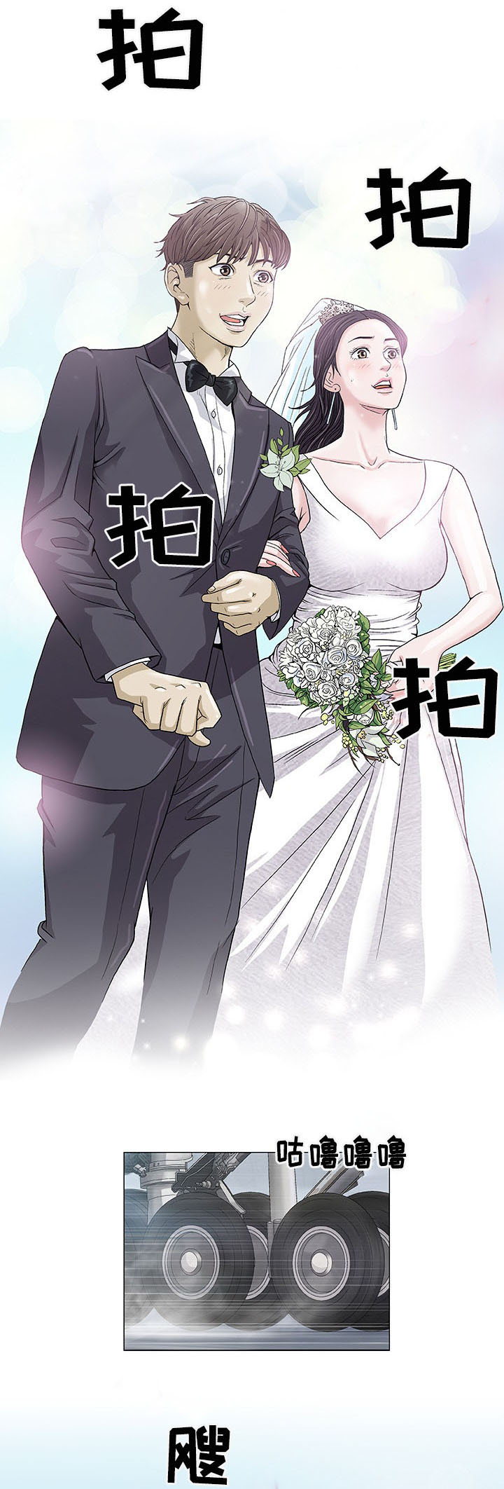 易乐漫画,第1章：婚礼1图