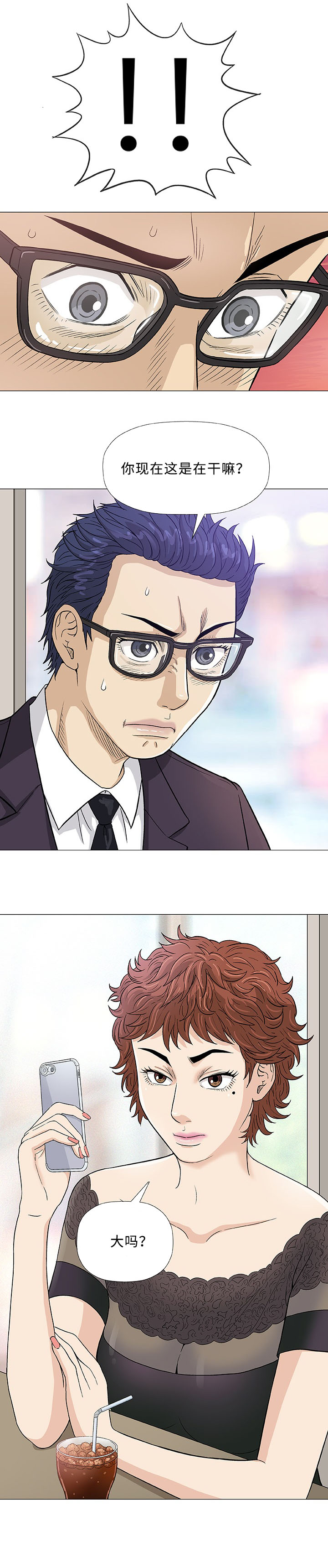 易乐漫画,第5章：秘密1图