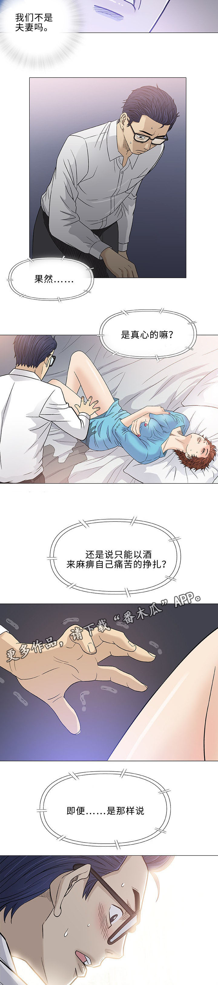 易乐漫画,第39章：客房服务3图