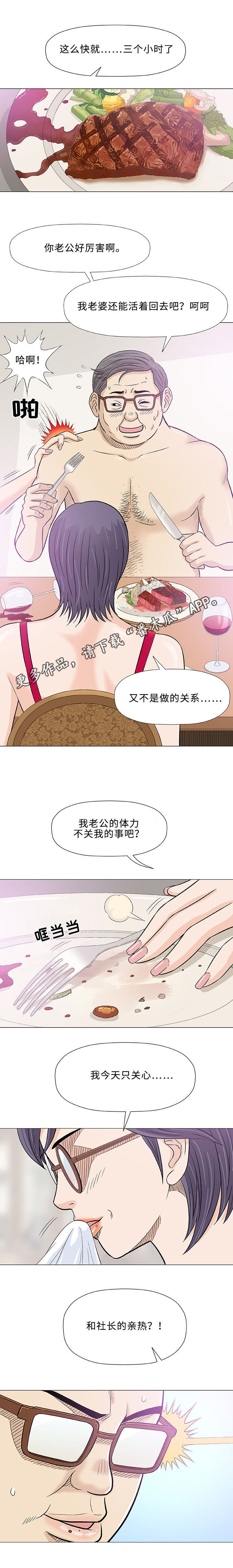 易乐漫画,第23章：偷窥4图