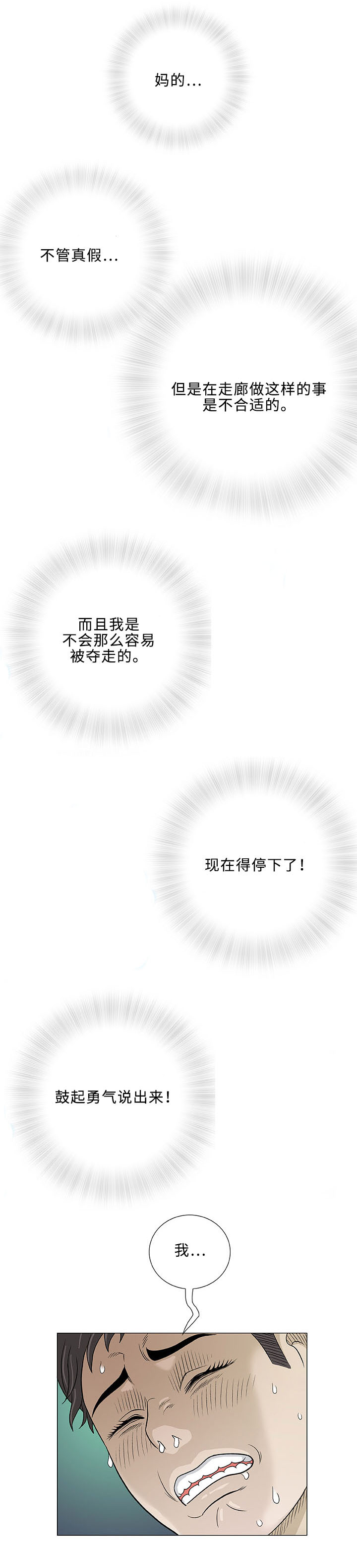 易乐漫画,第3章：厕所3图