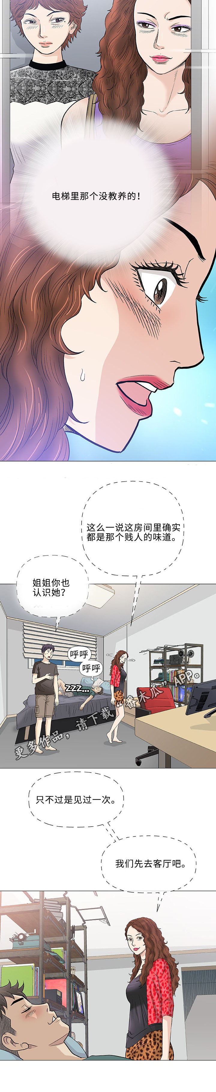 易乐漫画,第40章：监护人2图