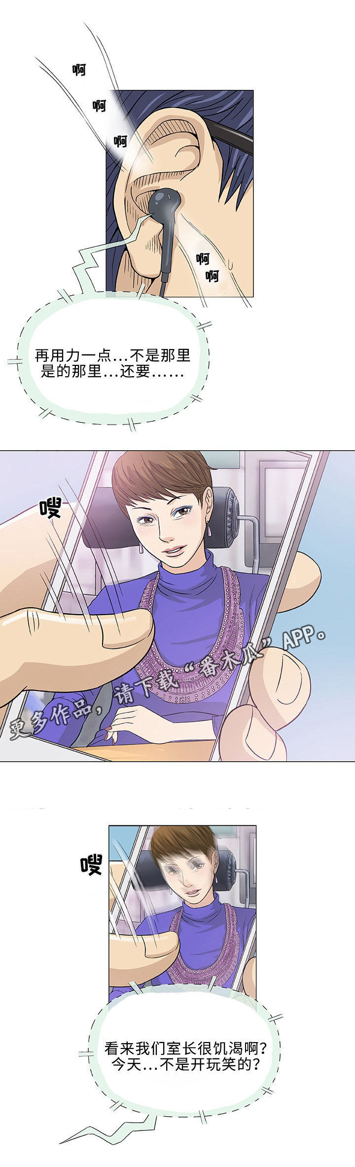 易乐漫画,第6章：第一次2图