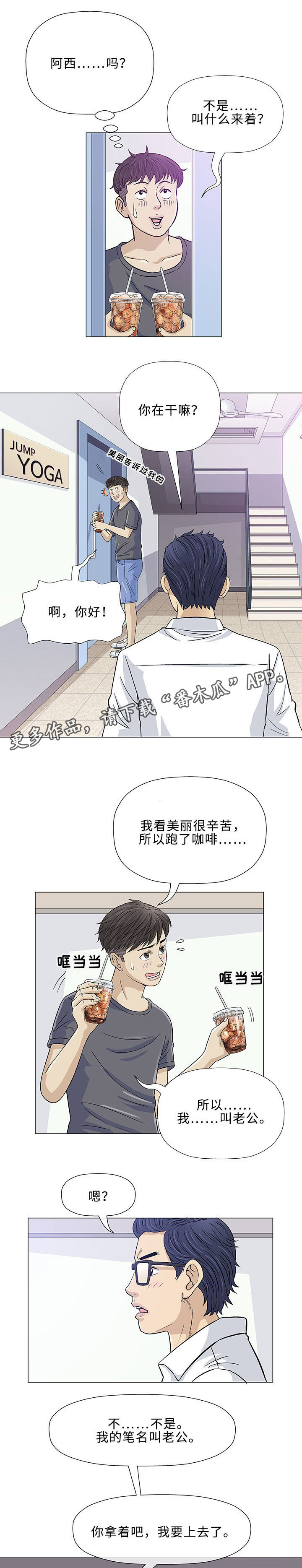 易乐漫画,第12章：求婚3图