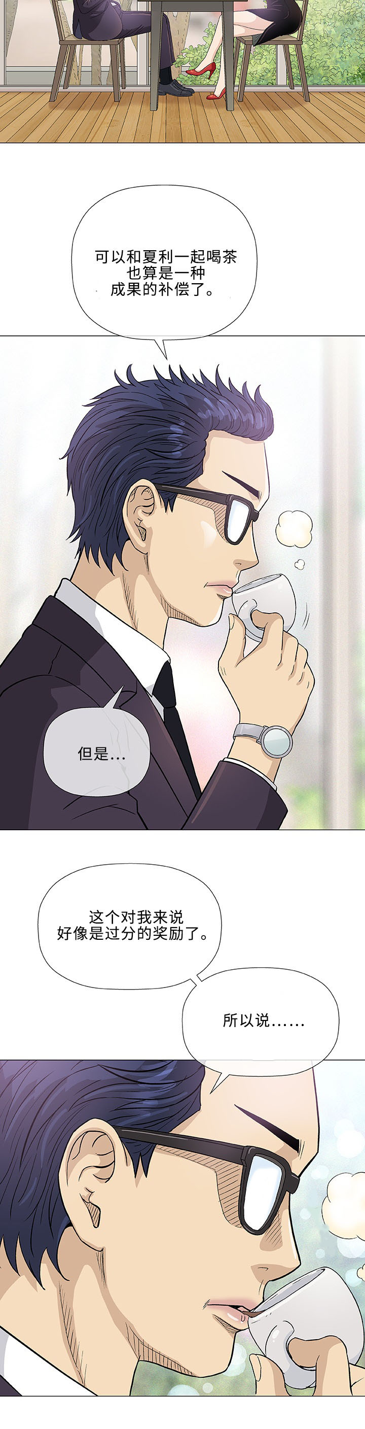 易乐漫画,第5章：秘密5图