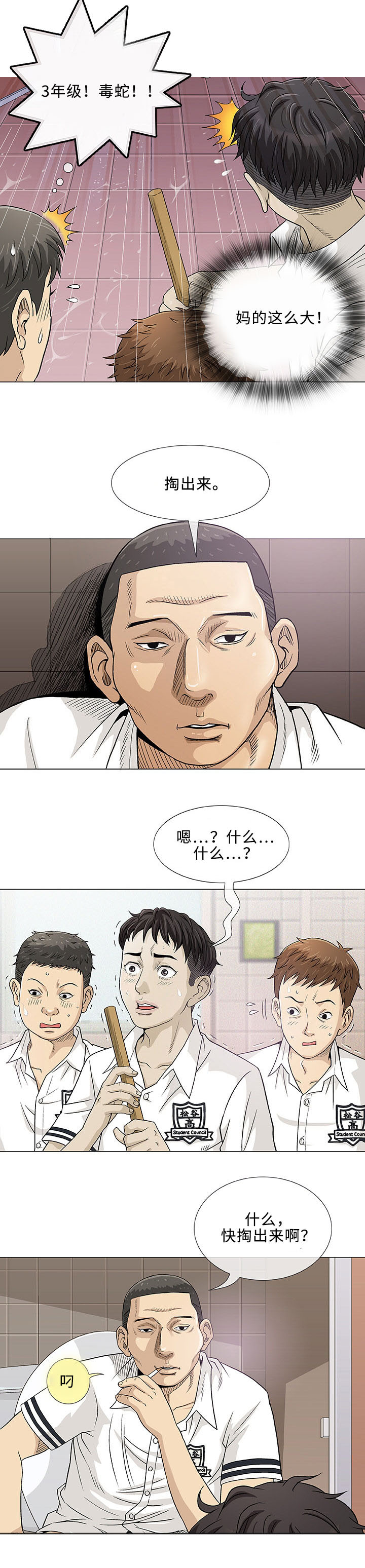 易乐漫画,第2章：旅行3图