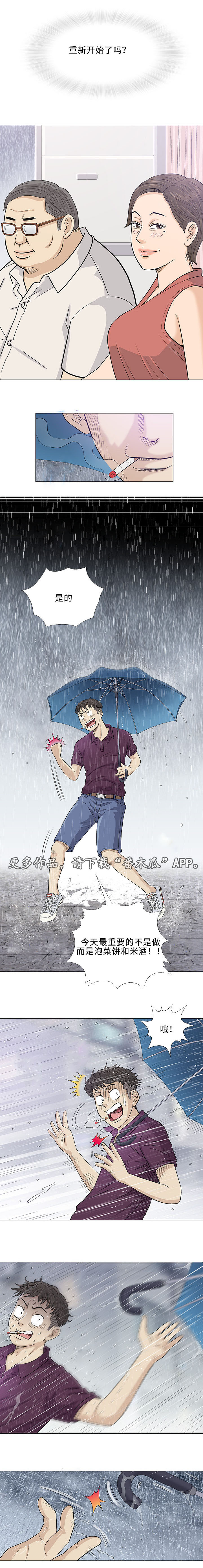 易乐漫画,第25章：初见2图