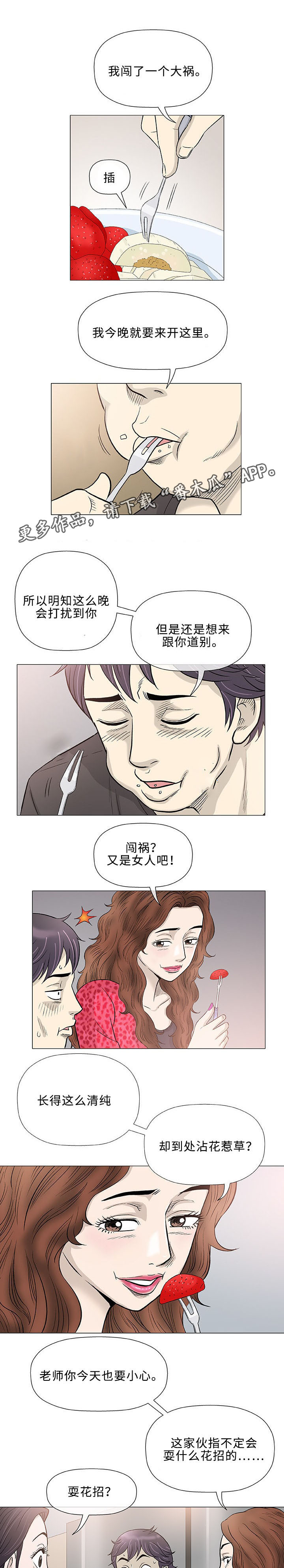 易乐漫画,第41章：伙伴3图
