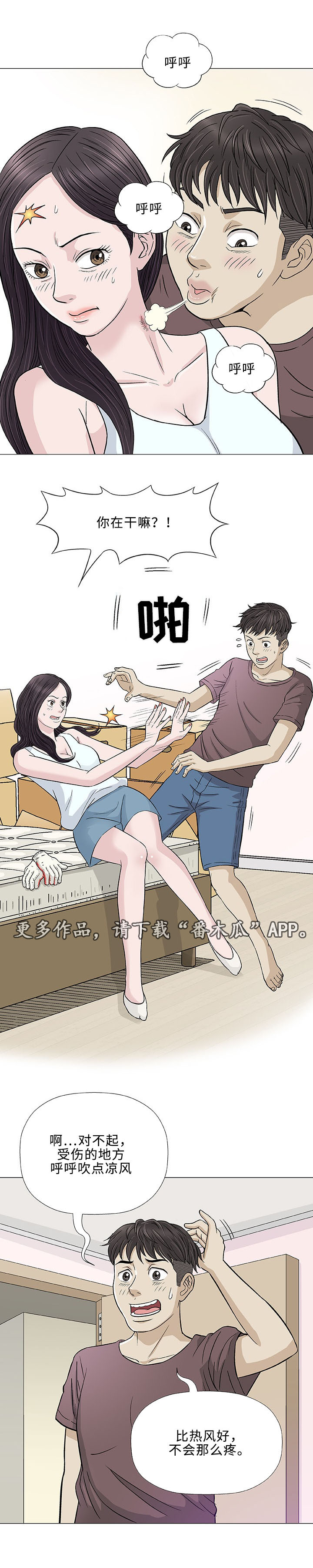 易乐漫画,第9章：误会4图