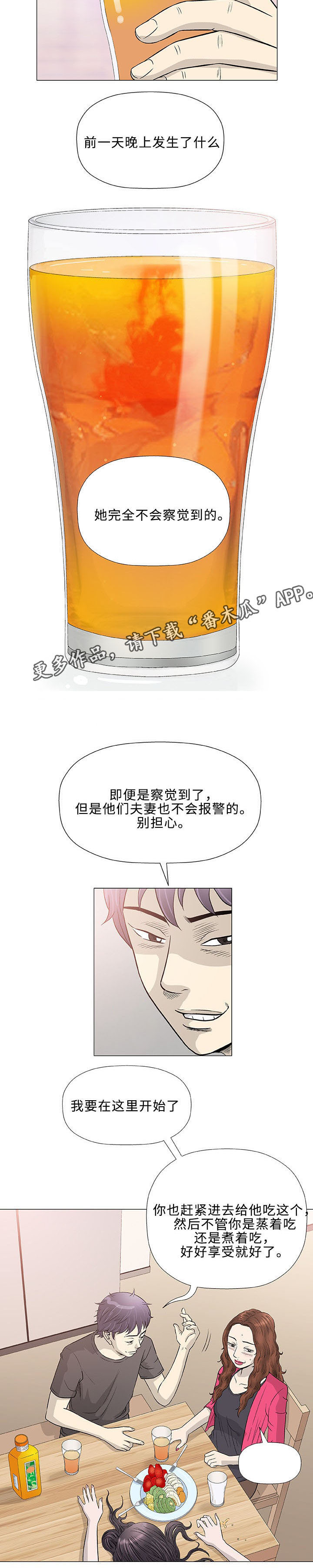 易乐漫画,第41章：伙伴1图