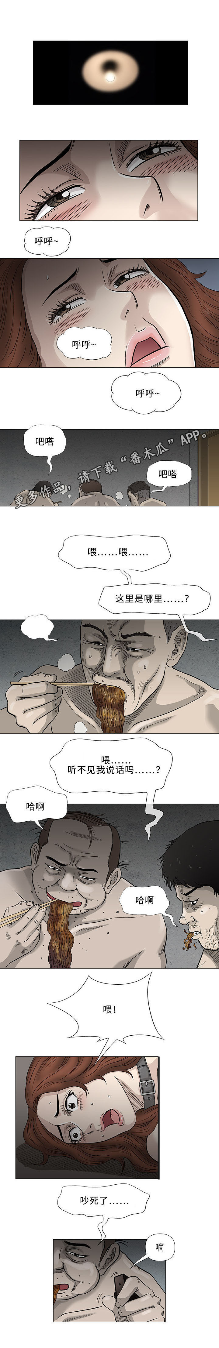 易乐漫画,第47章：重来5图