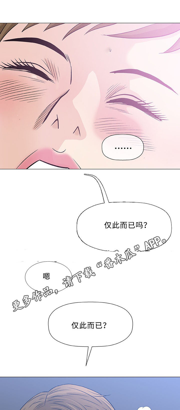 易乐漫画,第30章：交往5图