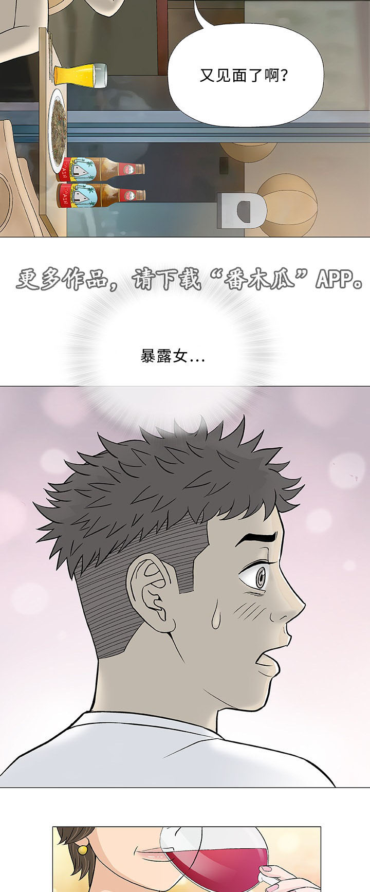 易乐漫画,第10章：失望3图