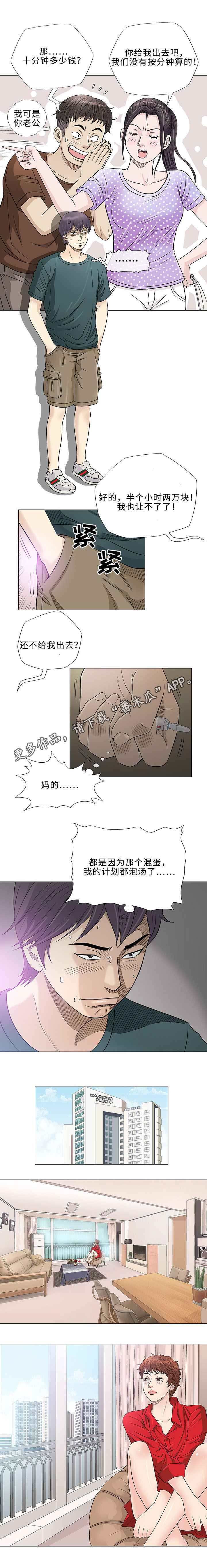 易乐漫画,第37章：夜晚1图