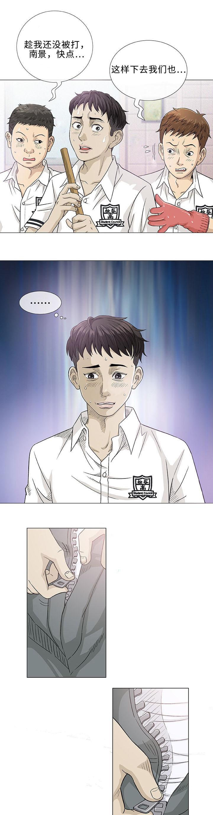 易乐漫画,第2章：旅行4图