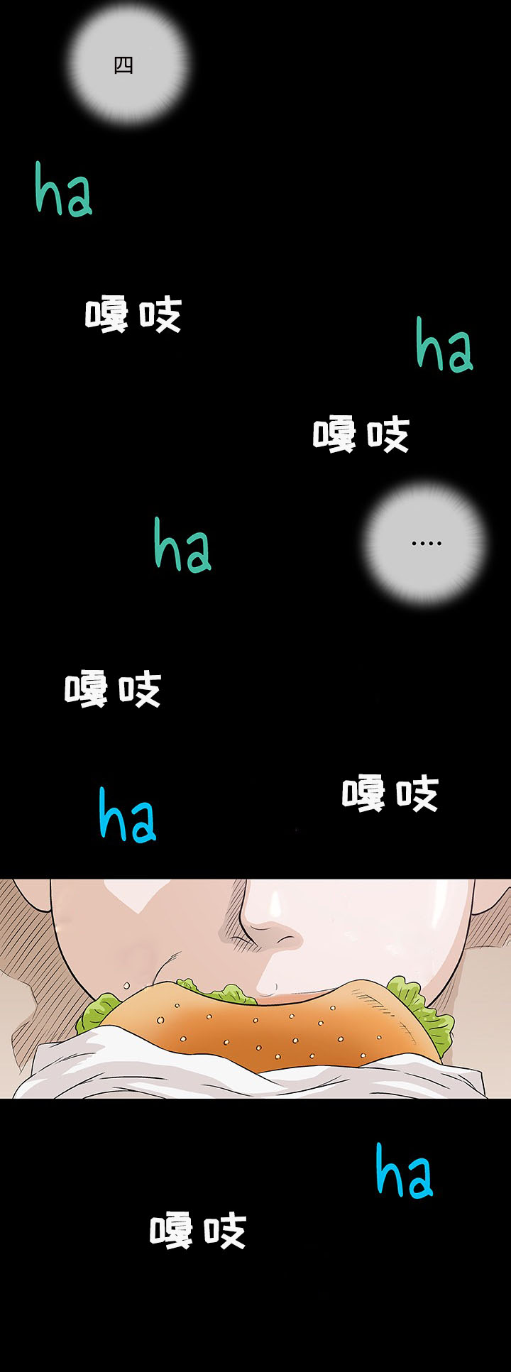 易乐漫画,第4章：邻居2图