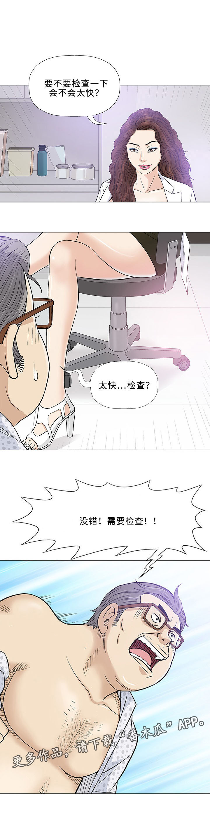 易乐漫画,第8章：好奇4图