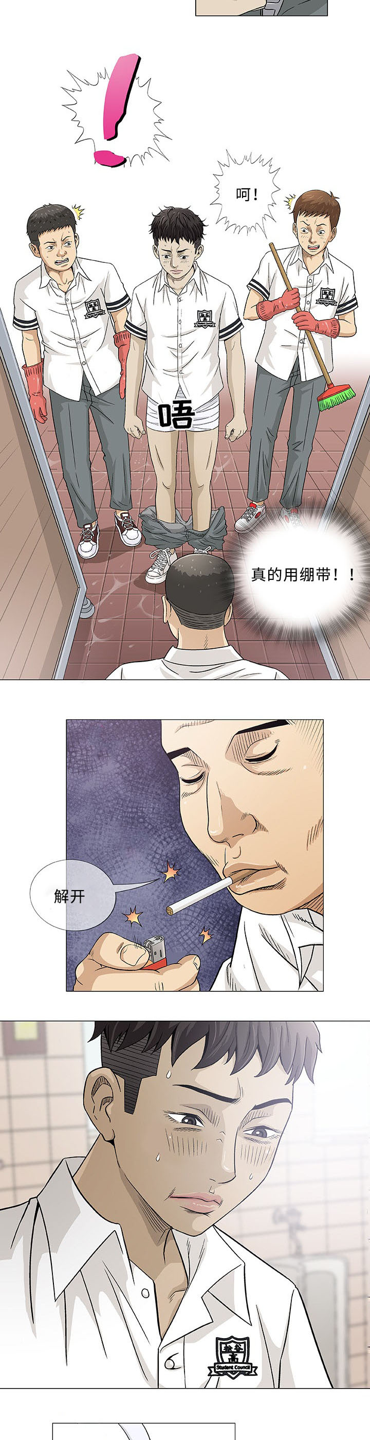 易乐漫画,第2章：旅行5图