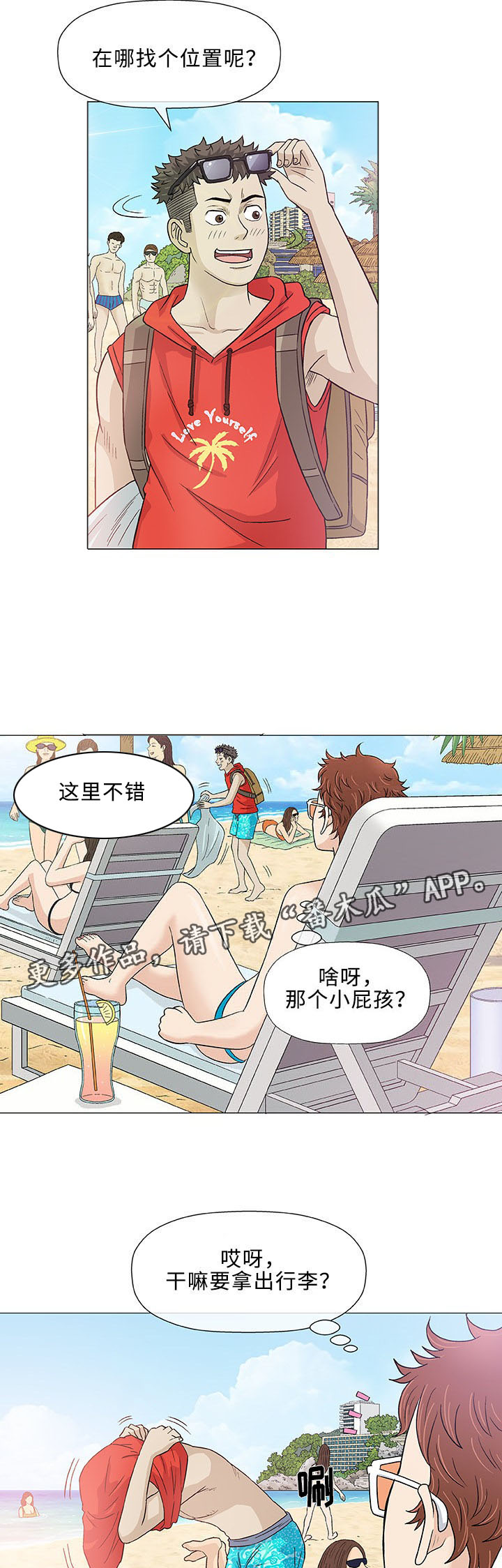 易乐漫画,第10章：失望4图