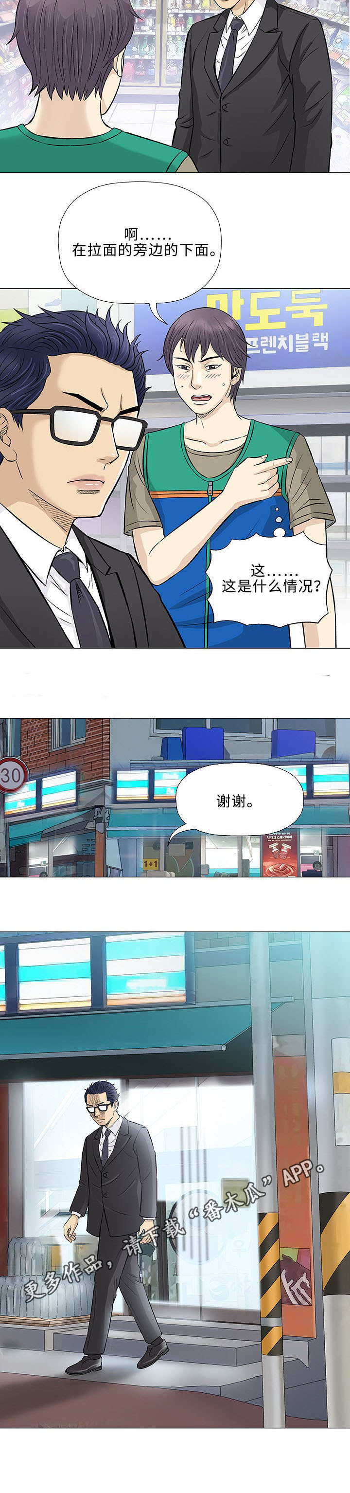 易乐漫画,第32章：传单3图