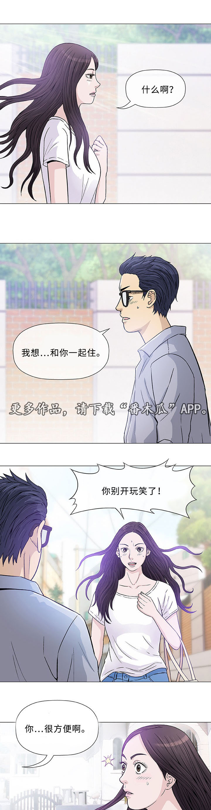 易乐漫画,第6章：第一次5图