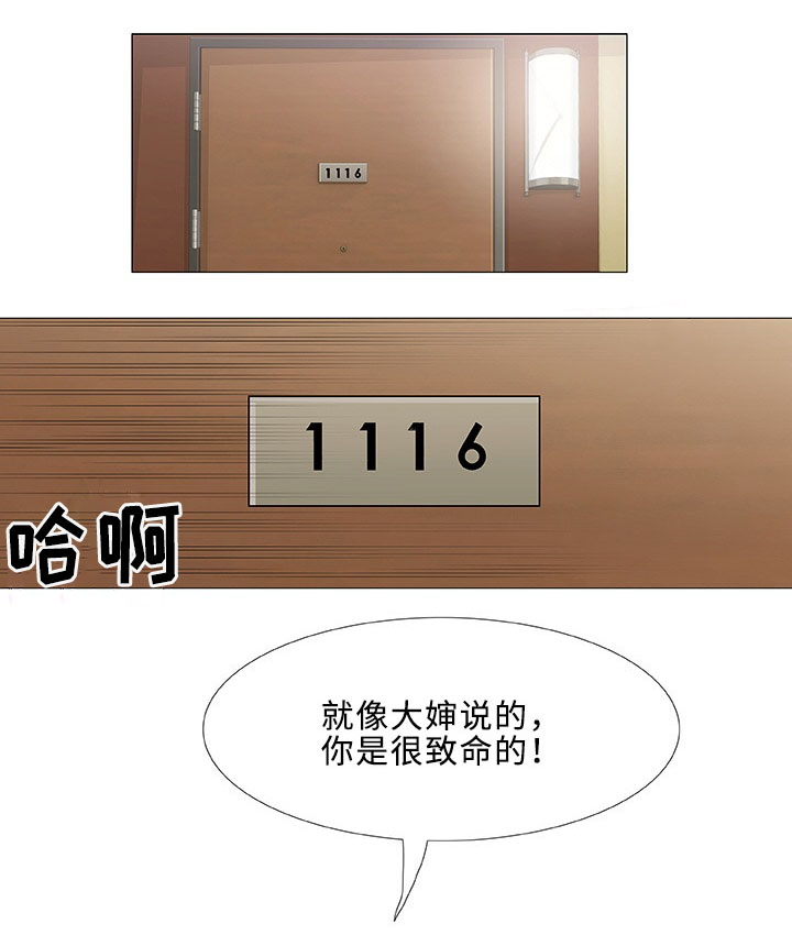 易乐漫画,第4章：邻居5图