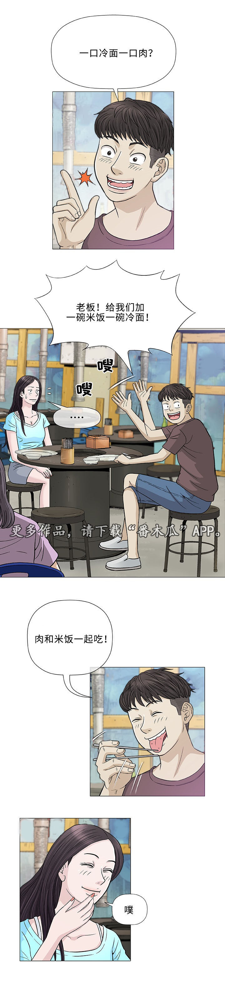 易乐漫画,第9章：误会2图