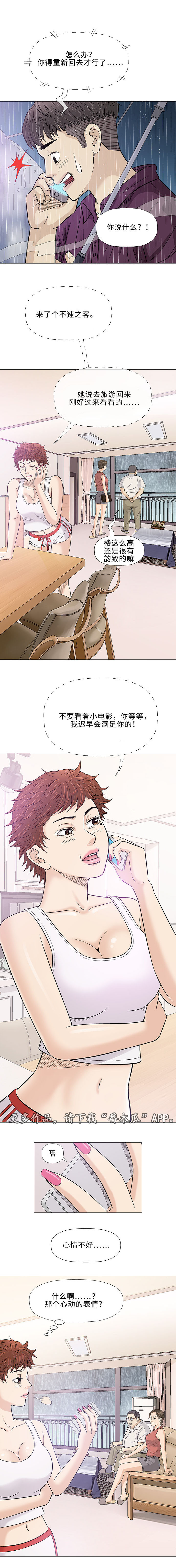 易乐漫画,第25章：初见1图