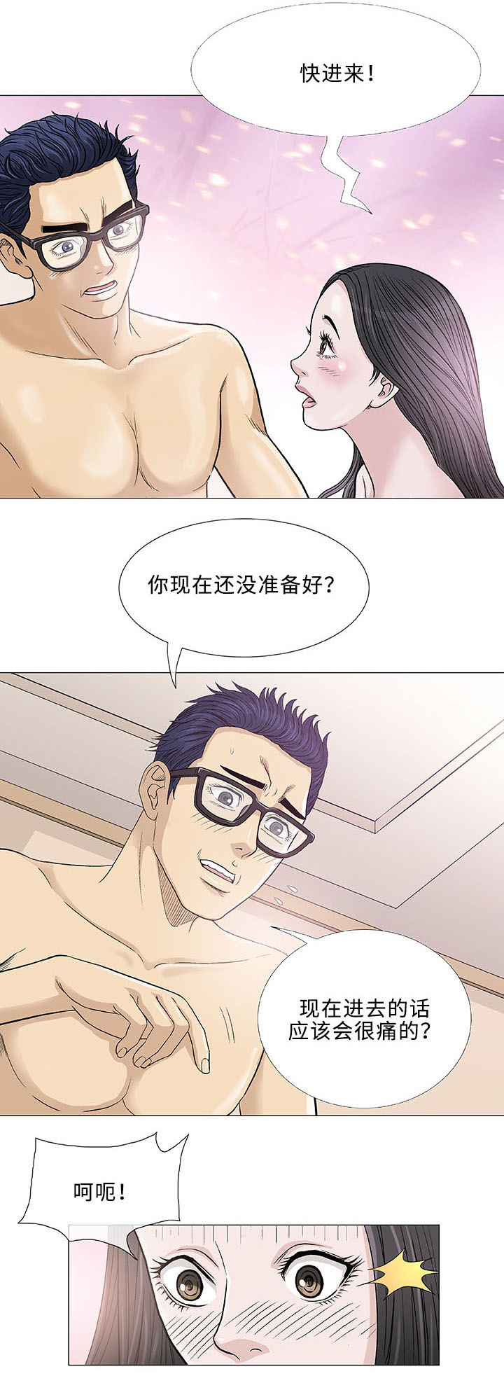 易乐漫画,第4章：邻居4图