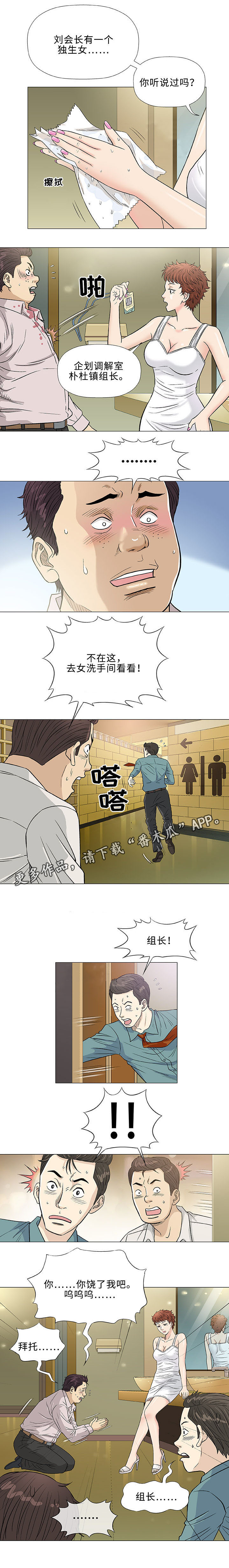易乐漫画,第36章：开药5图