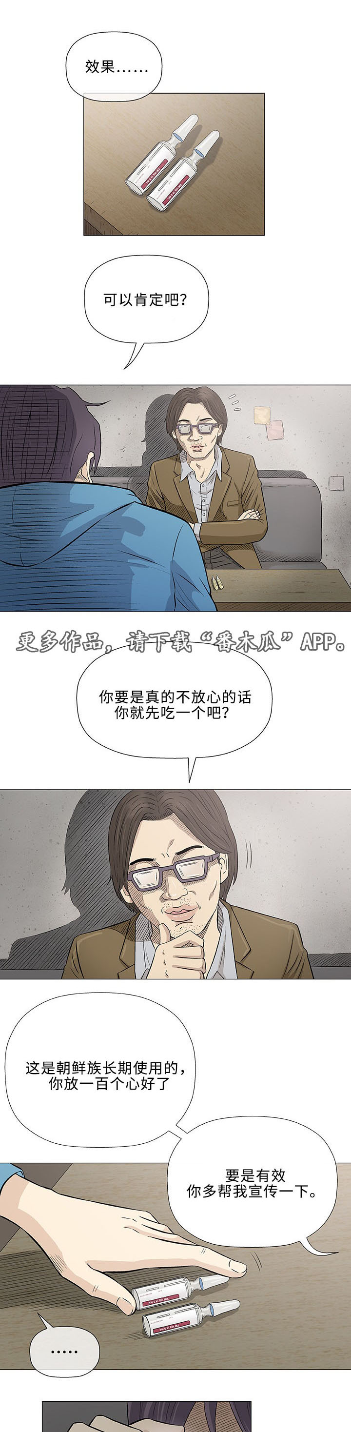 易乐漫画,第32章：传单1图