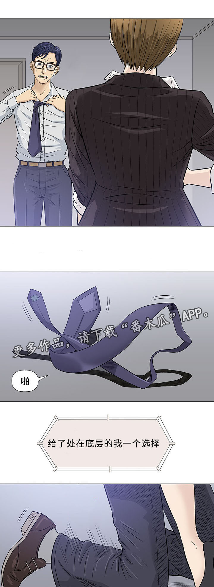 易乐漫画,第30章：交往1图