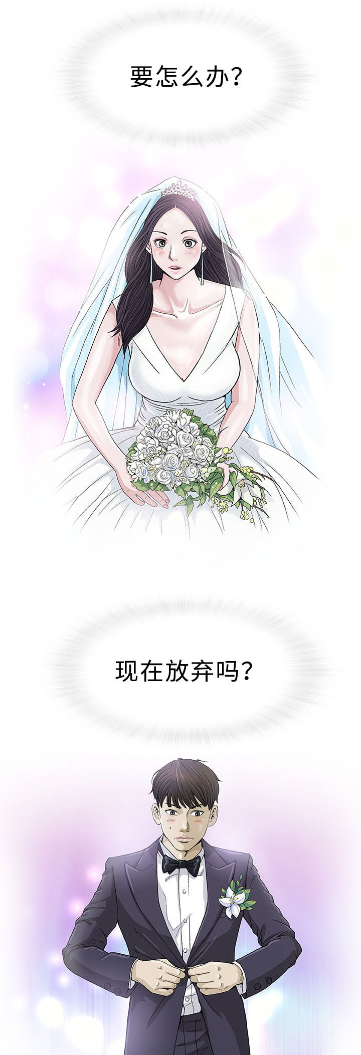 易乐漫画,第1章：婚礼1图