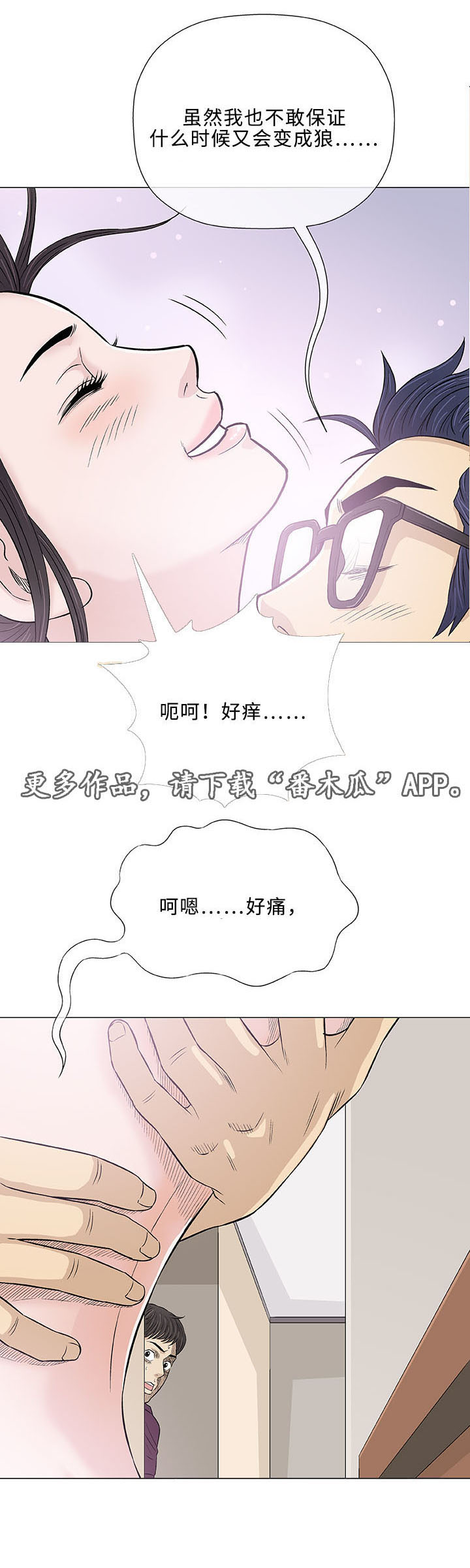 易乐漫画,第26章：交谈4图