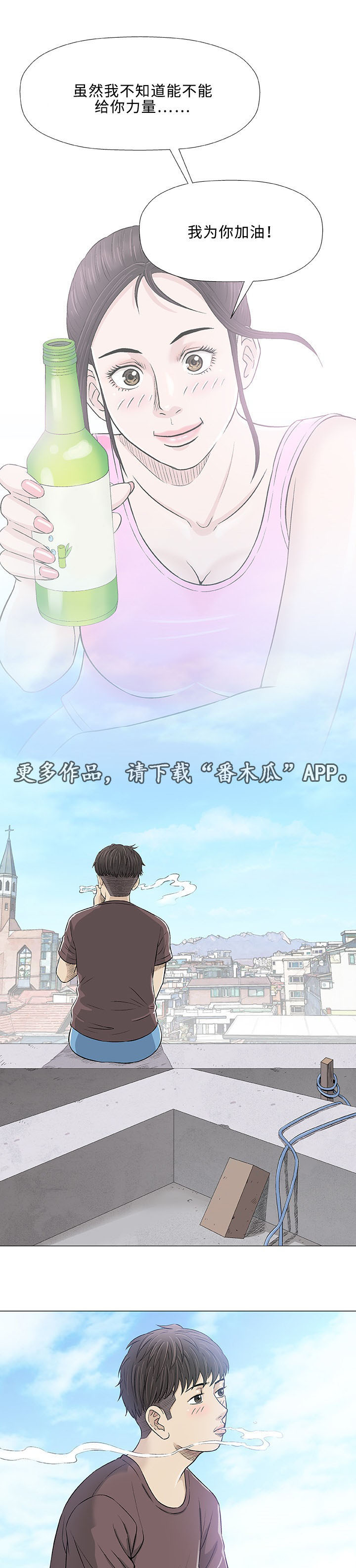 易乐漫画,第22章：终止5图