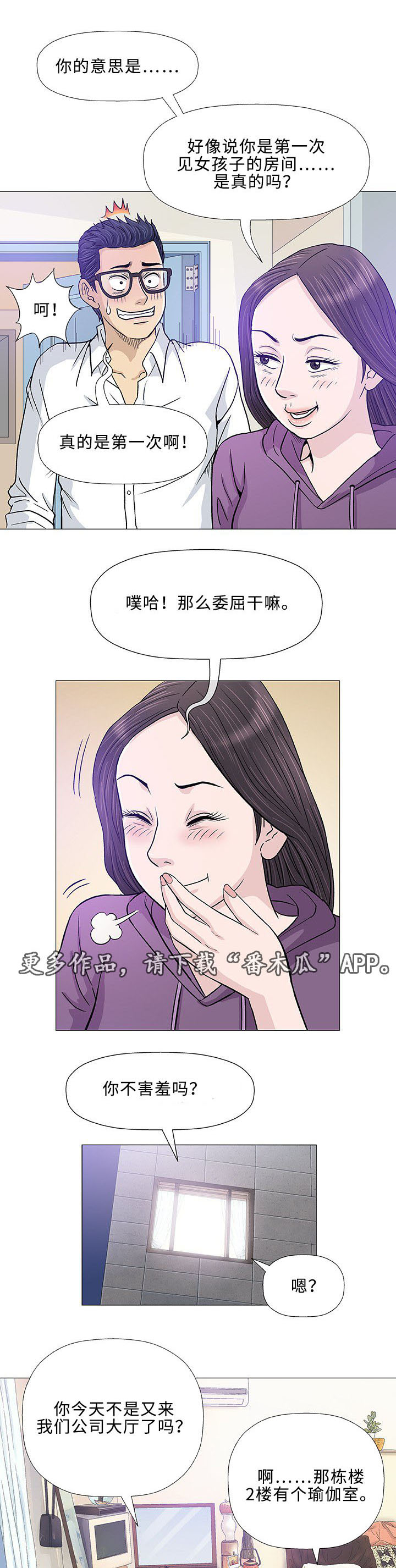 易乐漫画,第13章：回国5图