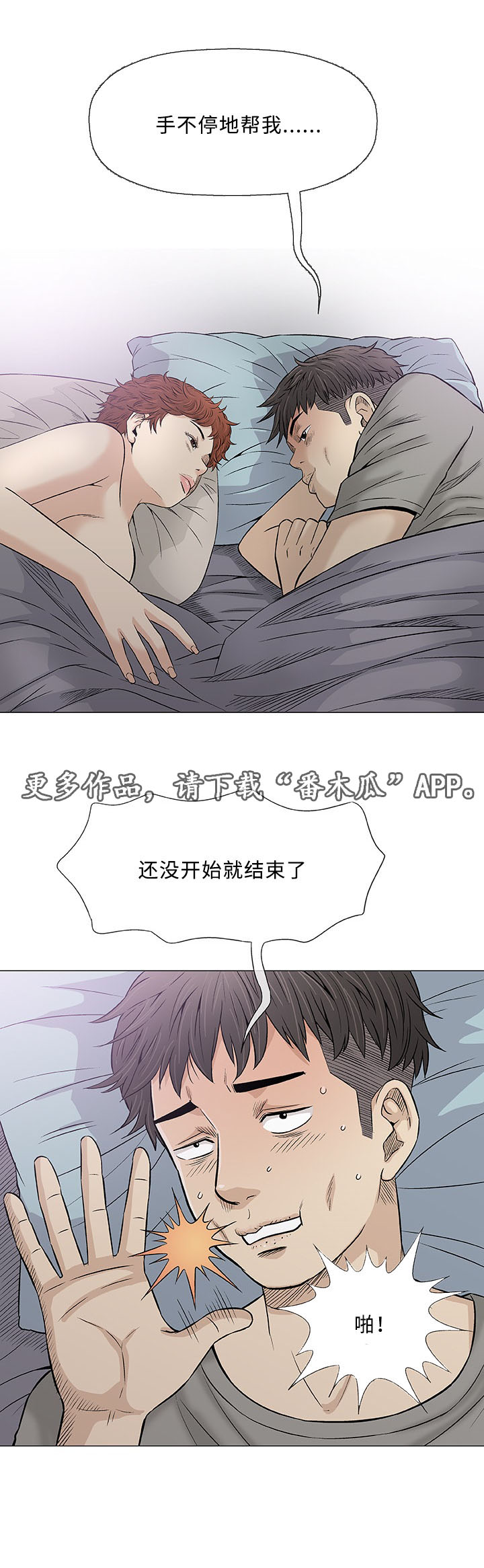 易乐漫画,第28章：寻找4图