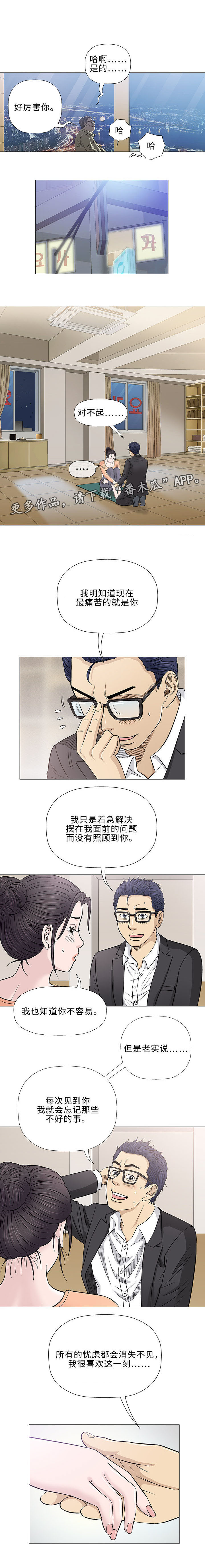 易乐漫画,第33章：欺凌3图