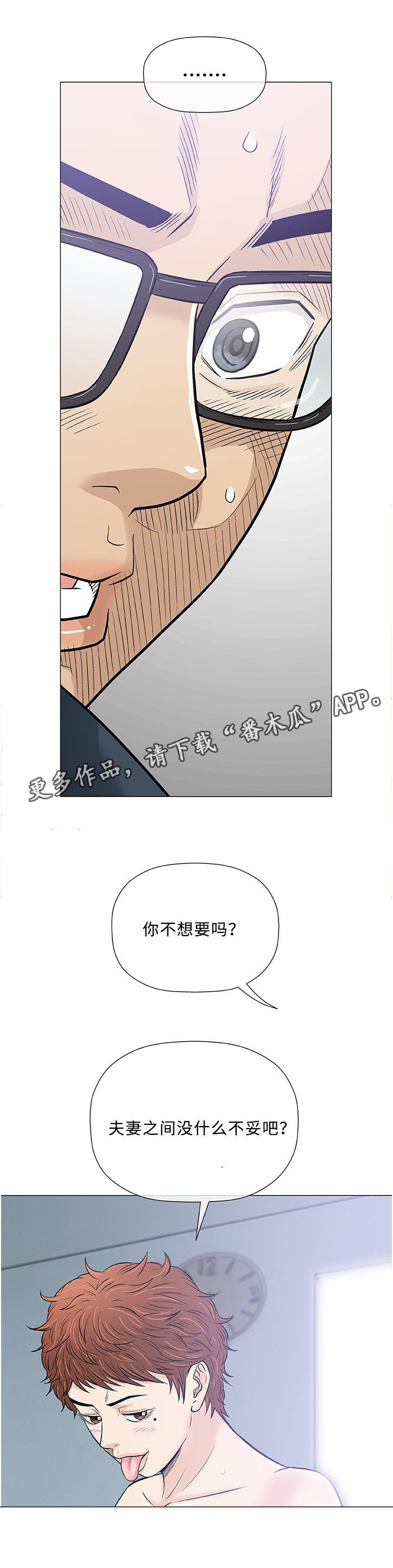 易乐漫画,第31章：大叔4图