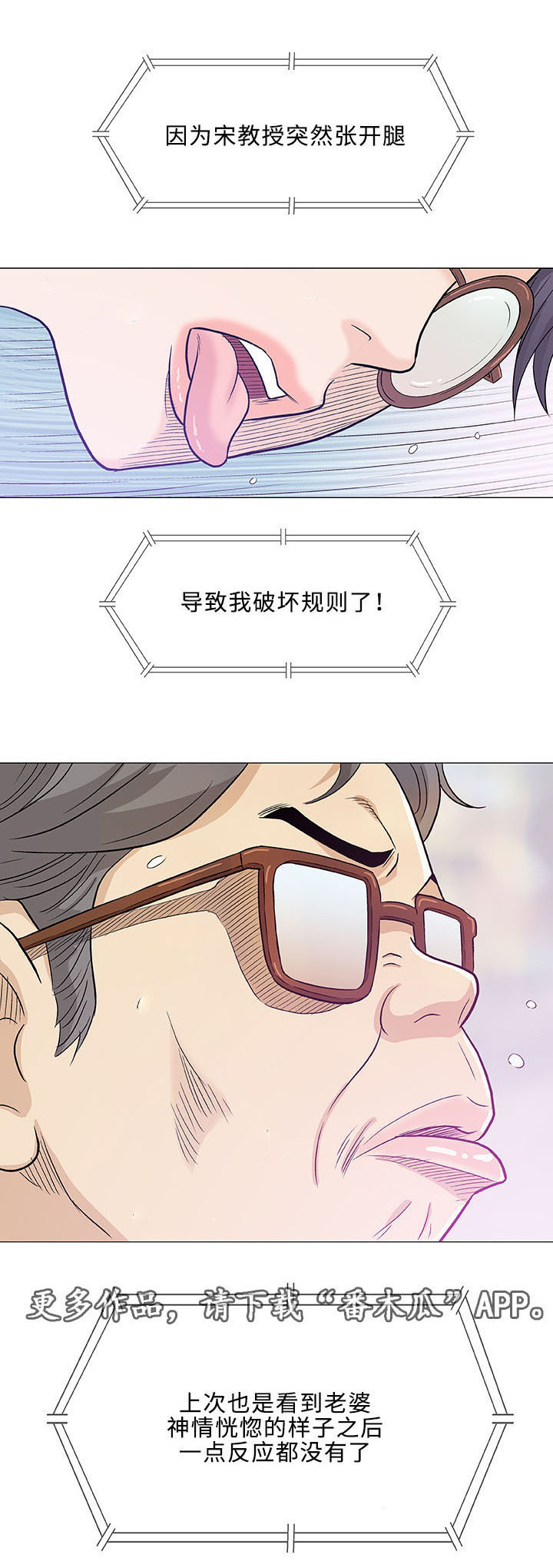 易乐漫画,第23章：偷窥1图