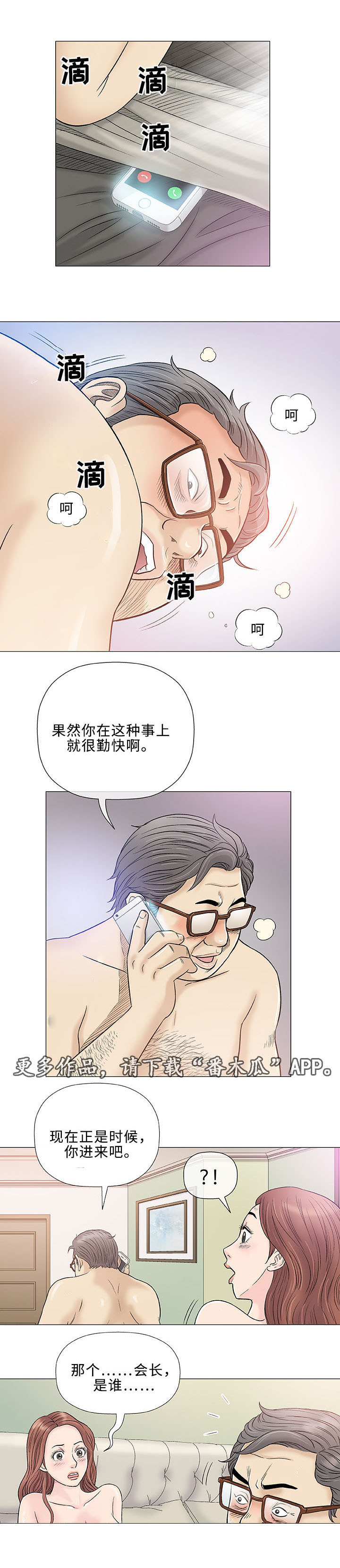 易乐漫画,第38章：早晨3图