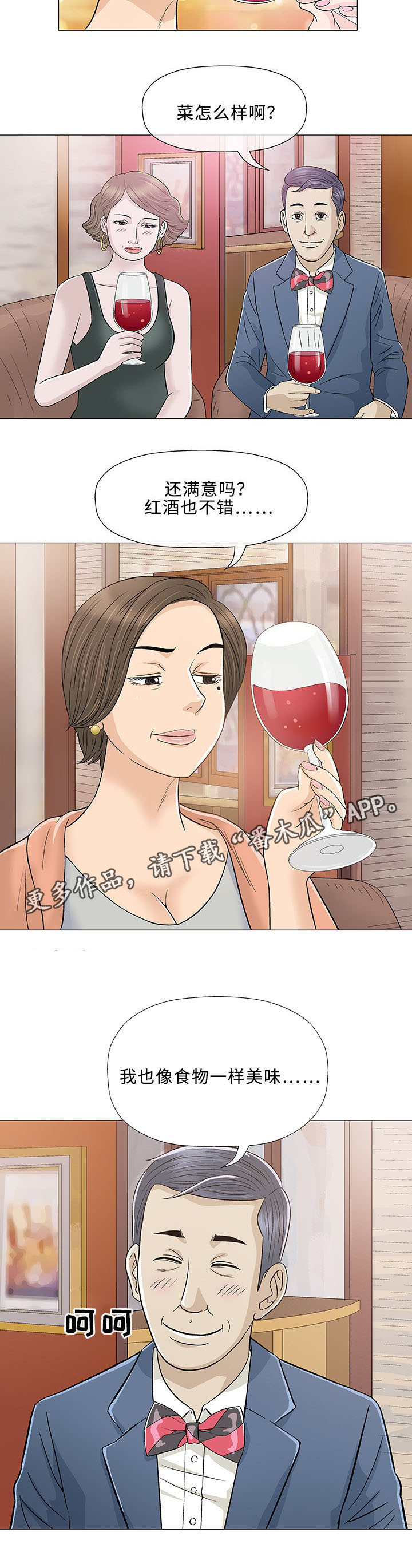 易乐漫画,第10章：失望4图