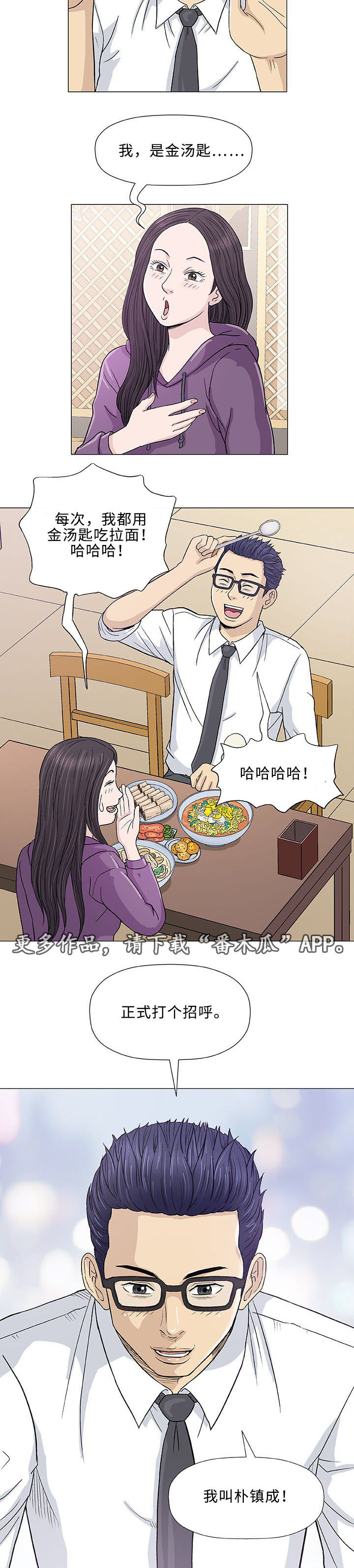 易乐漫画,第13章：回国2图