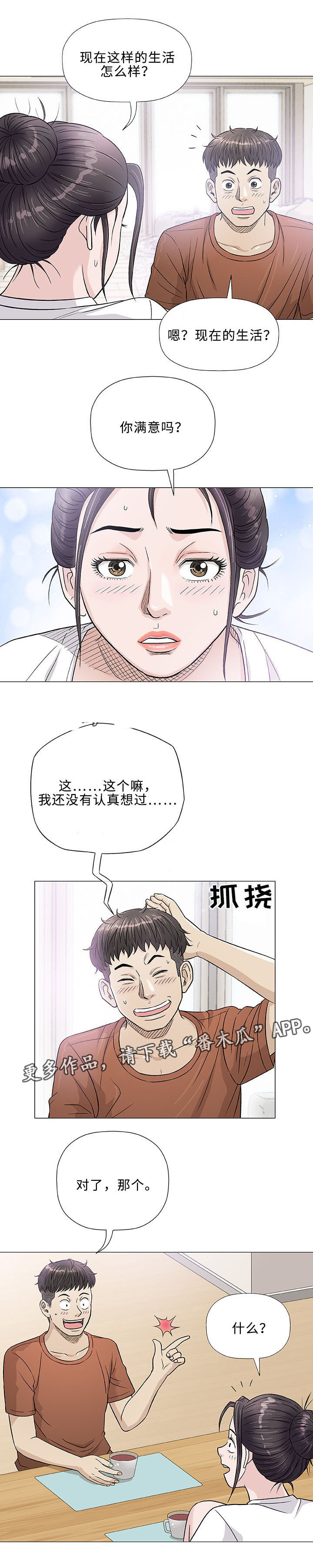 易乐漫画,第35章：手艺4图