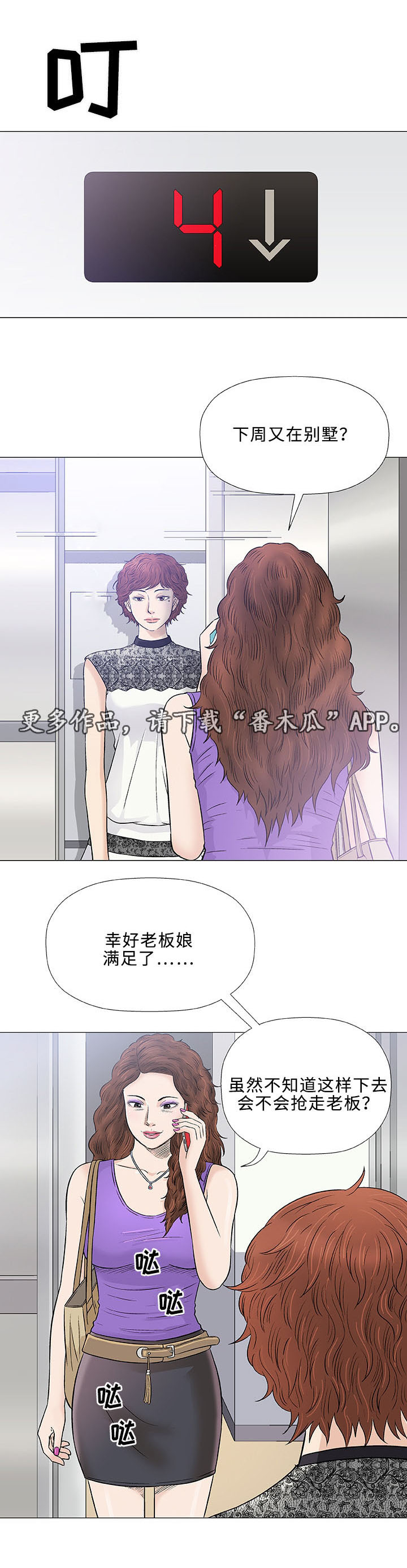 易乐漫画,第28章：寻找4图