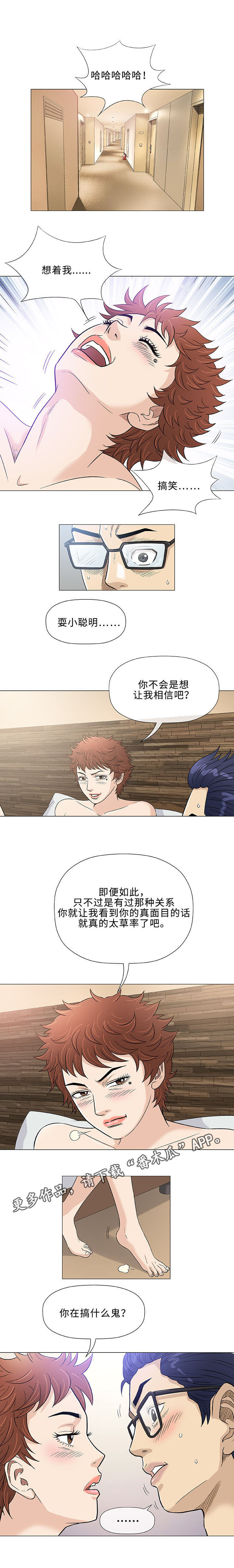 易乐漫画,第42章：相似1图