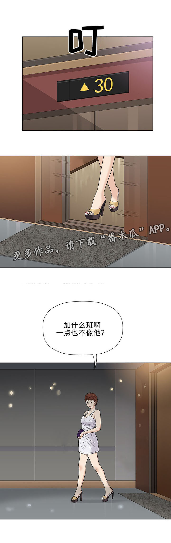 易乐漫画,第34章：空姐3图