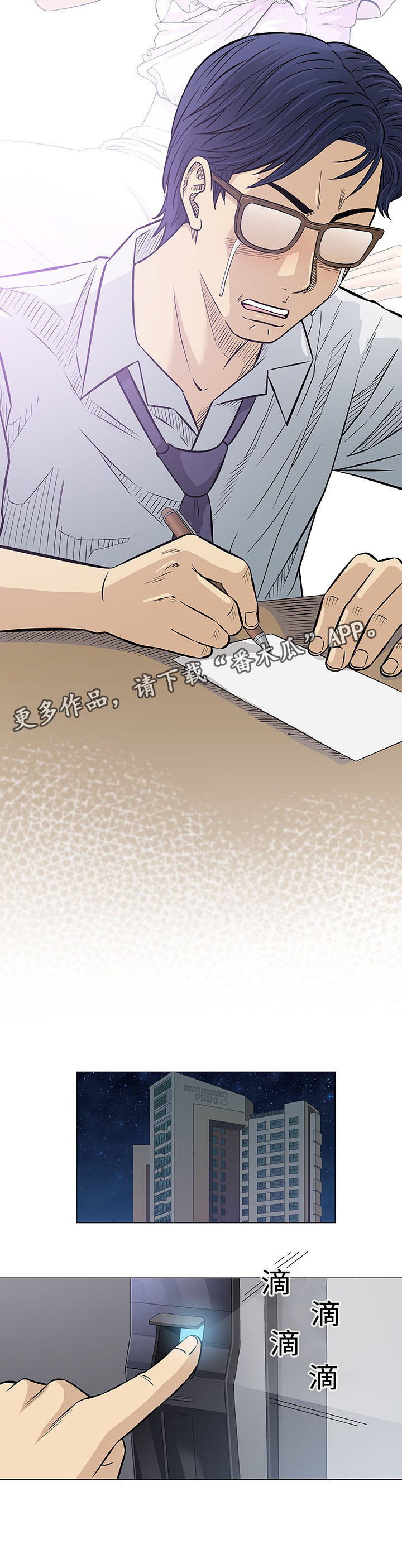 易乐漫画,第30章：交往2图